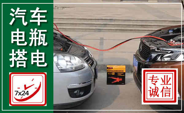 武义汽车搭电,附近电瓶搭电救援电话