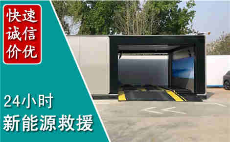 武义新能源汽车救援场景与案例